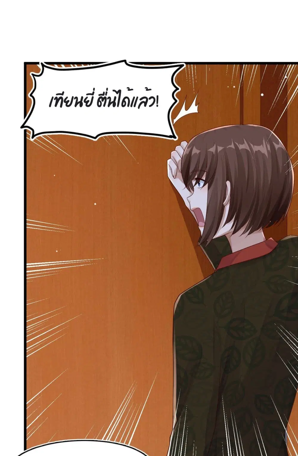 War of Ragnarok ตอนที่ 8 หน้า 3