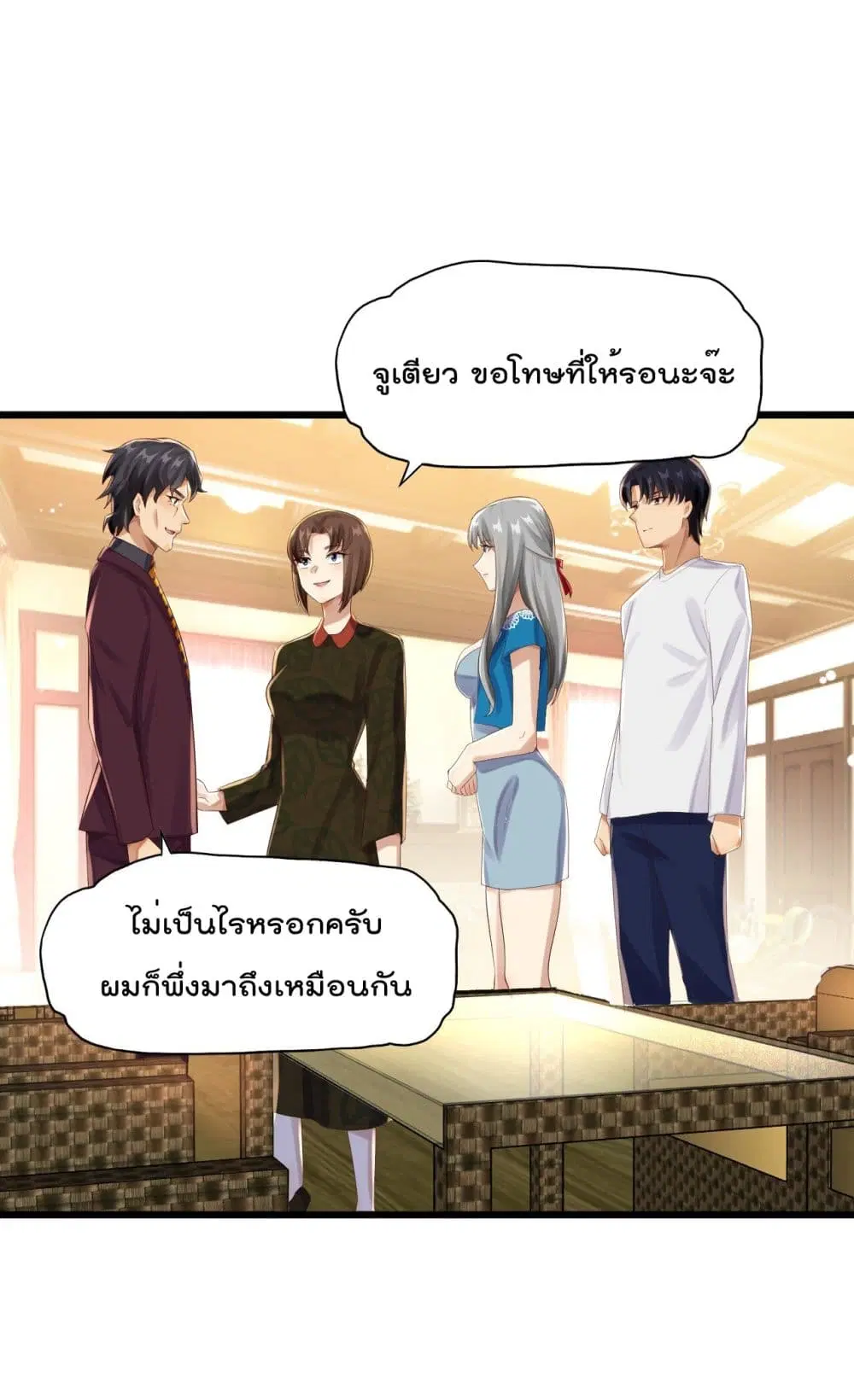 War of Ragnarok ตอนที่ 9 หน้า 2