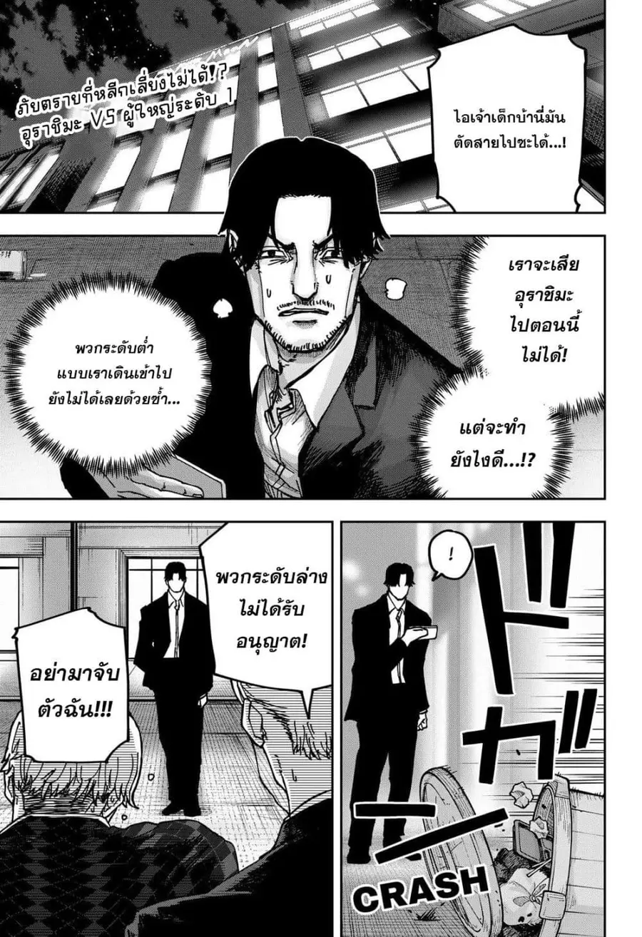 War of the Adults ตอนที่ 10 หน้า 1