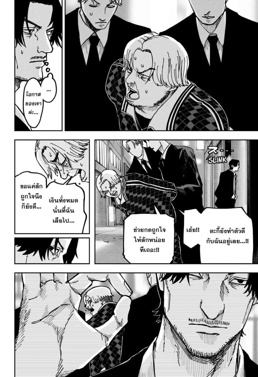 War of the Adults ตอนที่ 10 หน้า 2