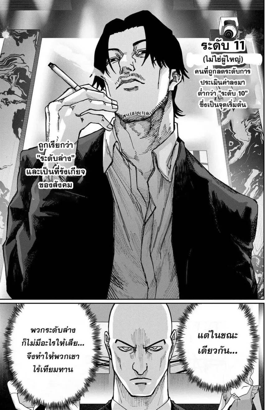 War of the Adults ตอนที่ 11 หน้า 3