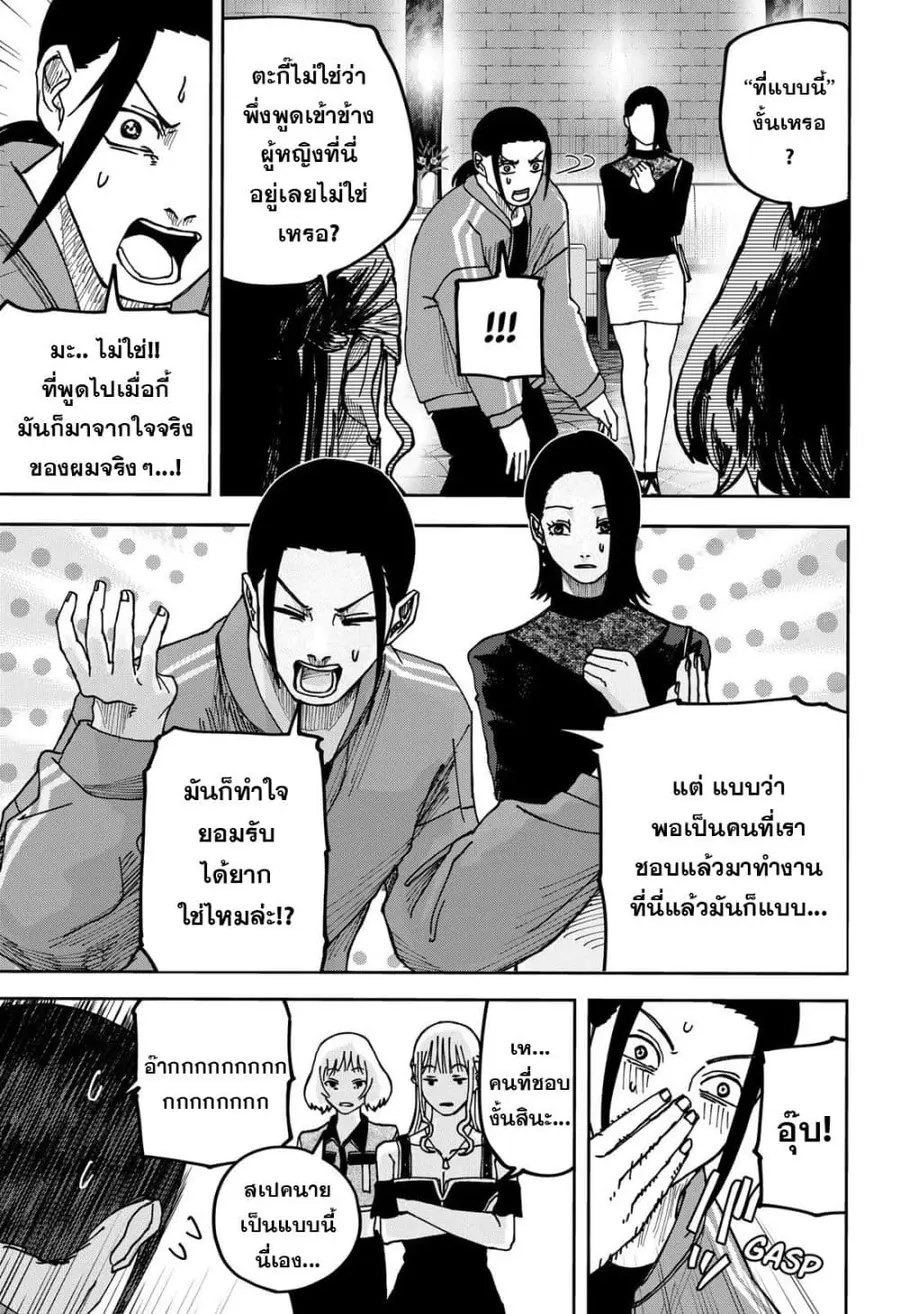 War of the Adults ตอนที่ 12 หน้า 3