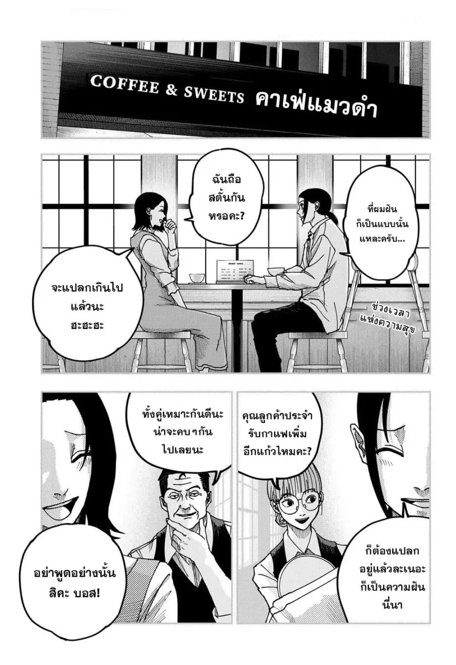 War of the Adults ตอนที่ 13 หน้า 1