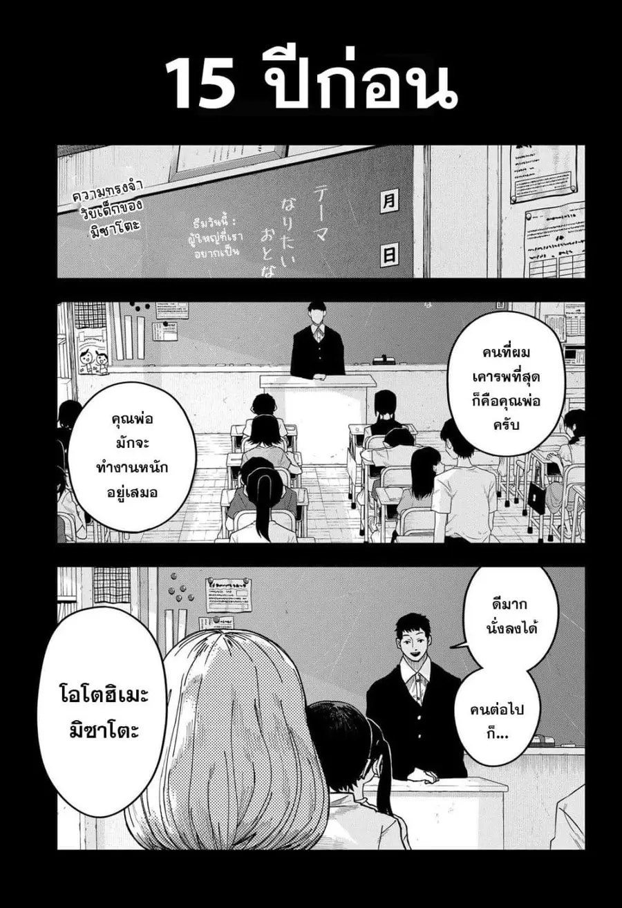 War of the Adults ตอนที่ 14 หน้า 1