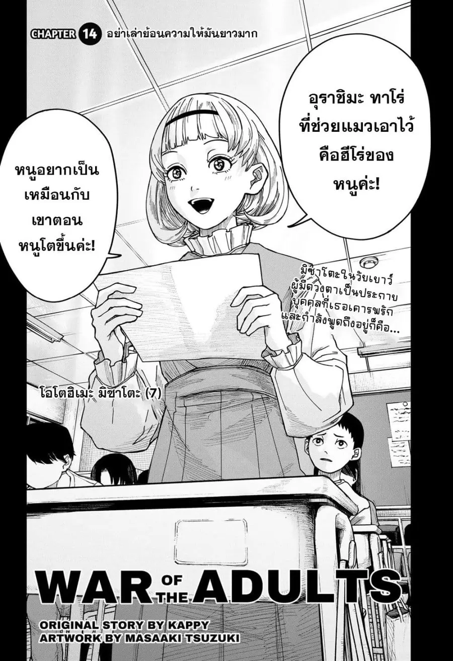 War of the Adults ตอนที่ 14 หน้า 2