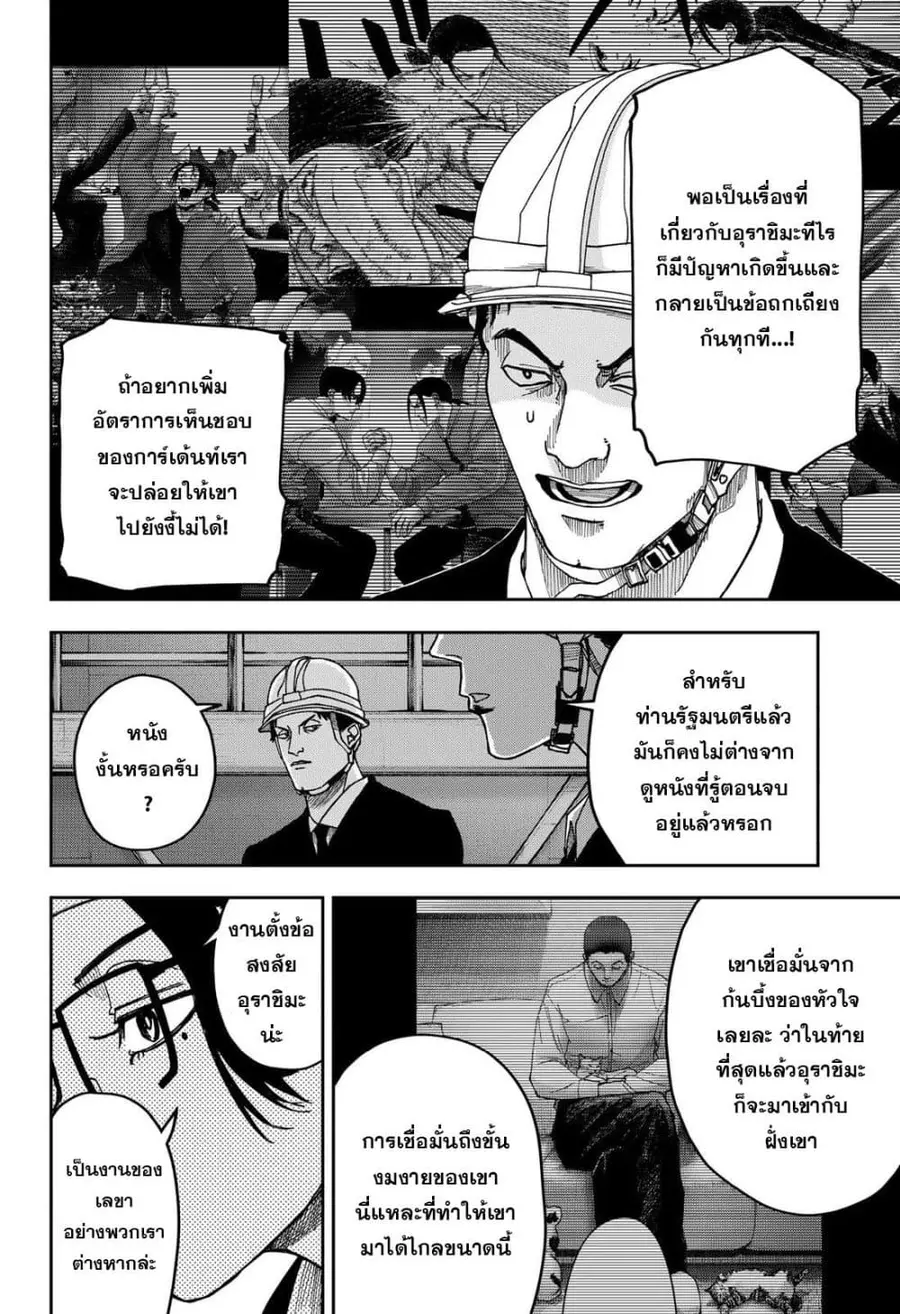War of the Adults ตอนที่ 15 หน้า 3