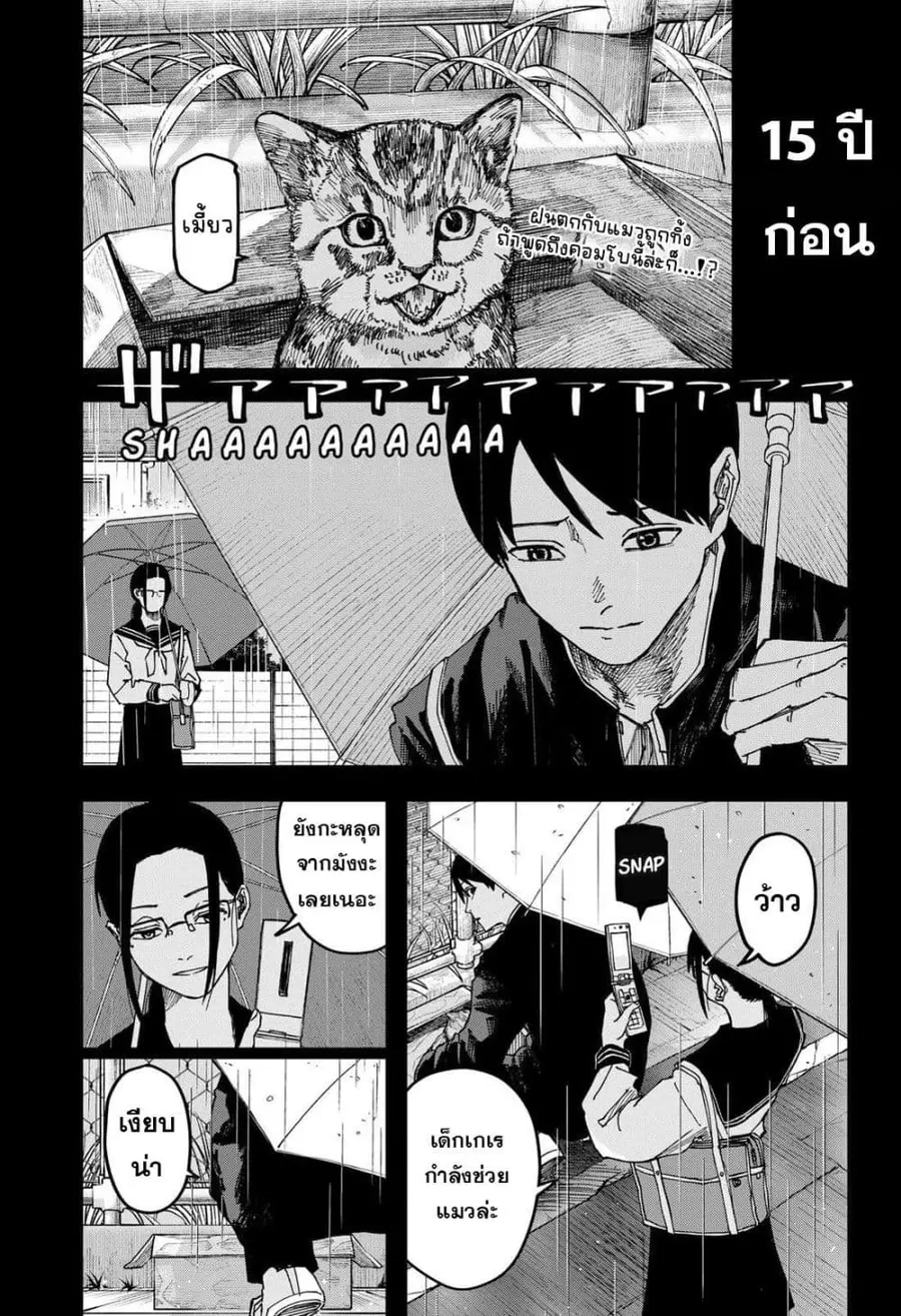War of the Adults ตอนที่ 17 หน้า 1