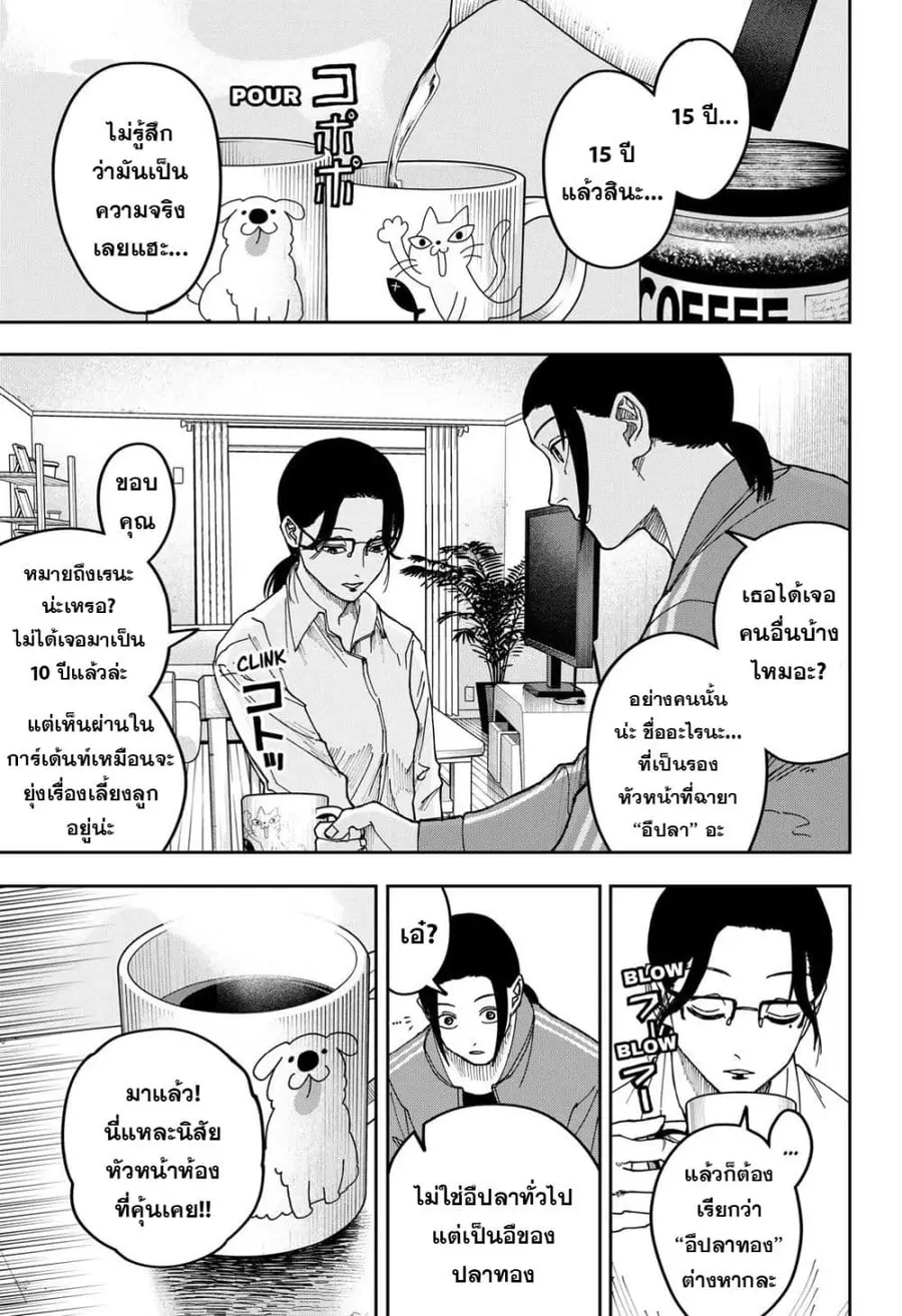 War of the Adults ตอนที่ 17 หน้า 3