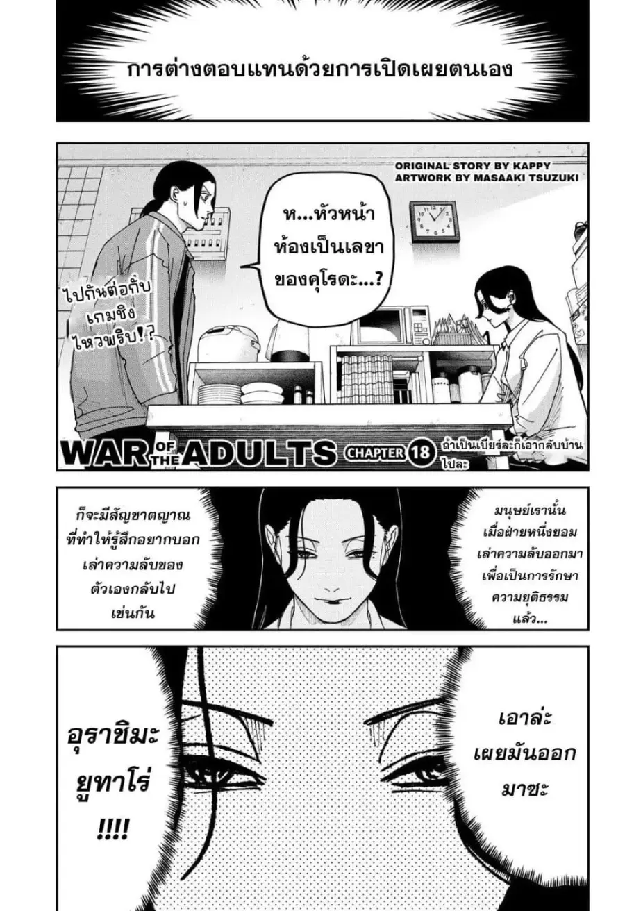 War of the Adults ตอนที่ 18 หน้า 1