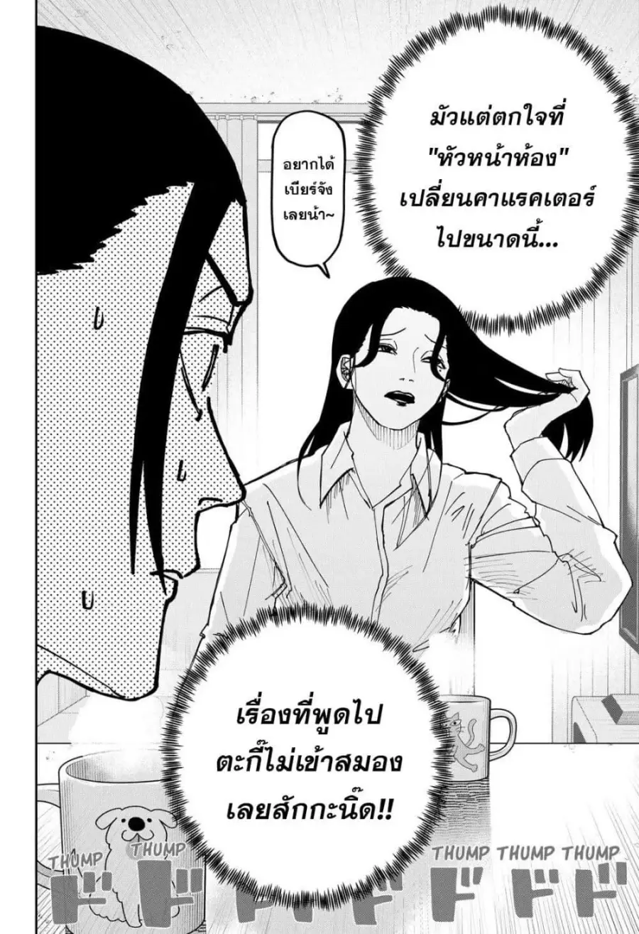 War of the Adults ตอนที่ 18 หน้า 2