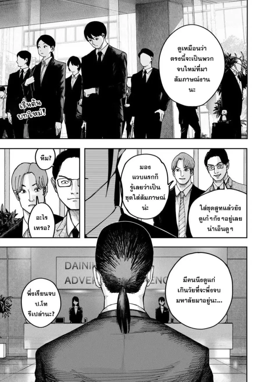 War of the Adults ตอนที่ 19 หน้า 1