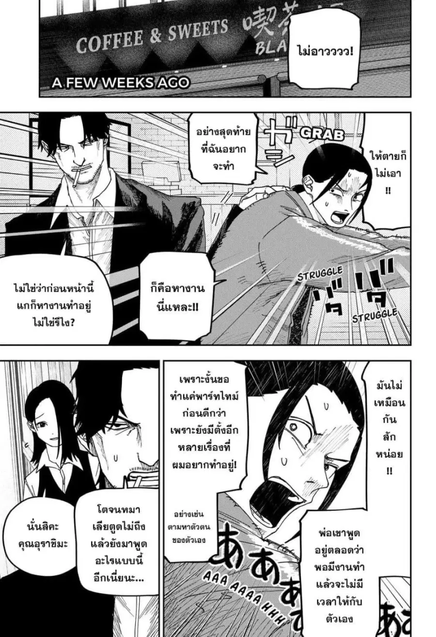 War of the Adults ตอนที่ 19 หน้า 3