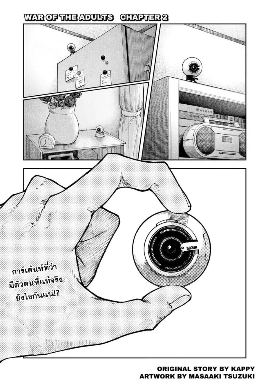 War of the Adults ตอนที่ 2 หน้า 1