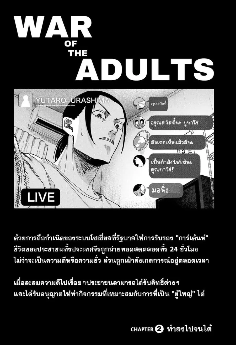 War of the Adults ตอนที่ 2 หน้า 2