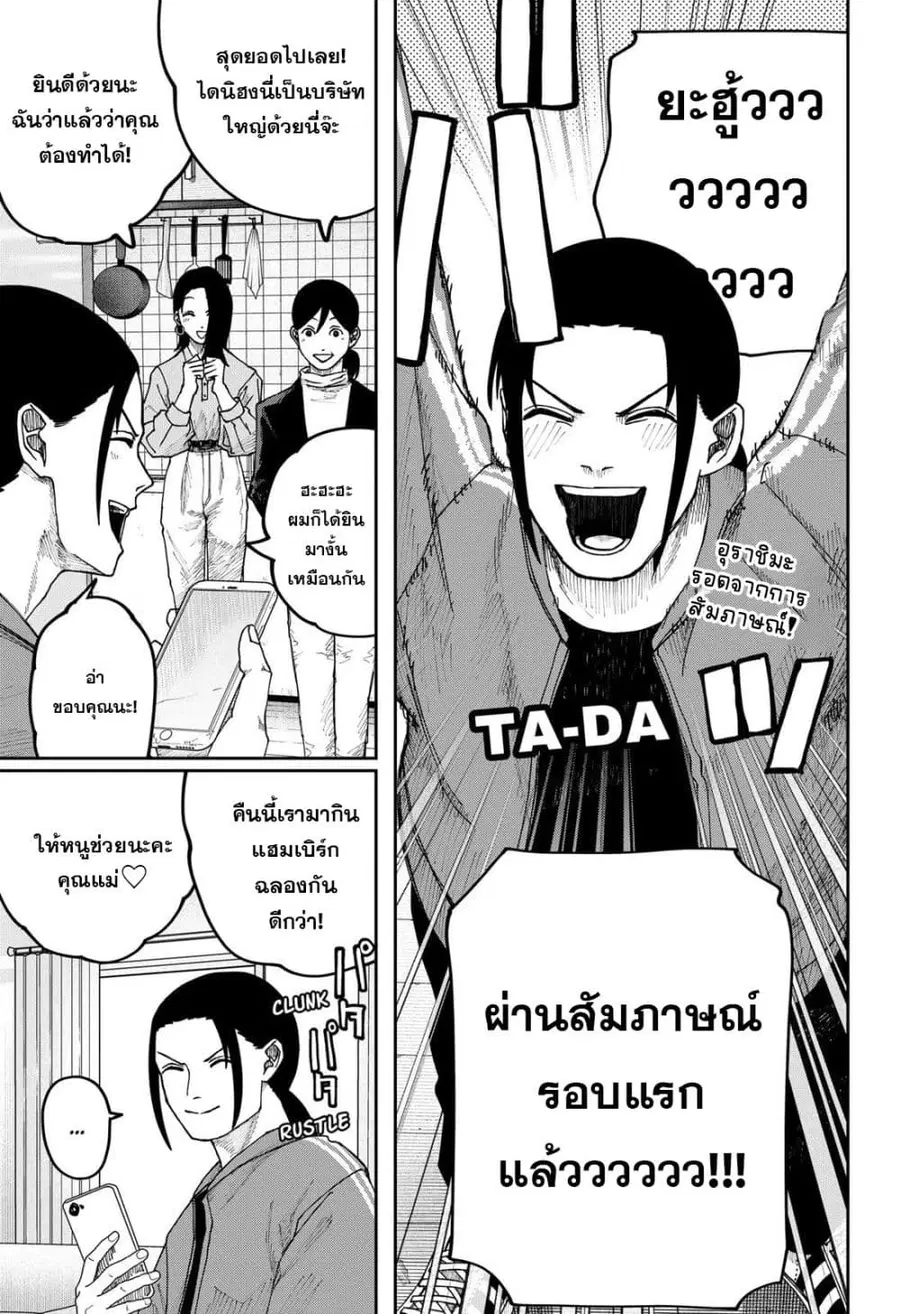 War of the Adults ตอนที่ 20 หน้า 1