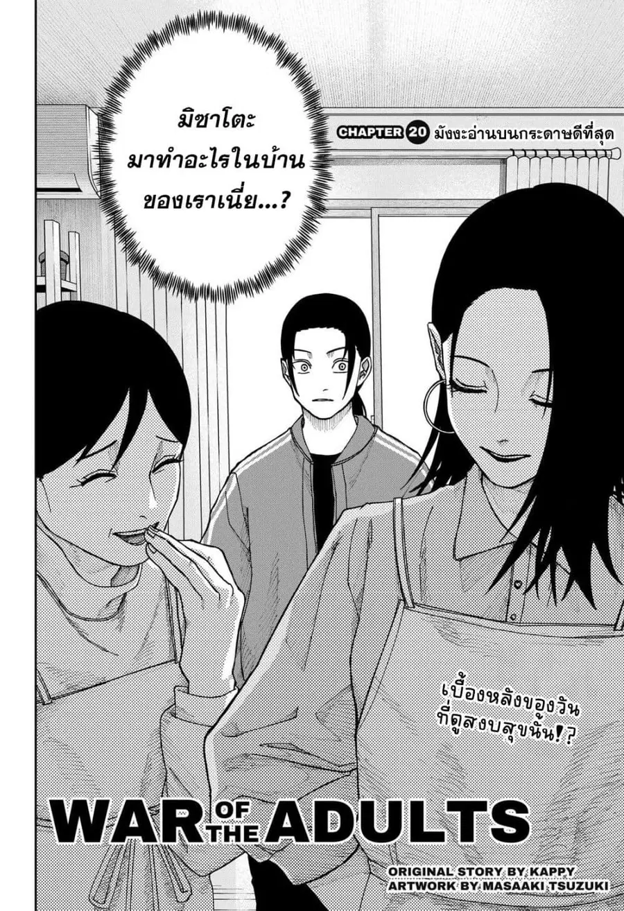 War of the Adults ตอนที่ 20 หน้า 2
