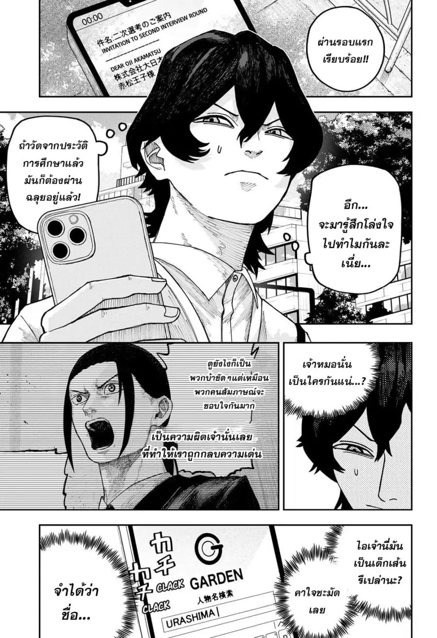 War of the Adults ตอนที่ 20 หน้า 3