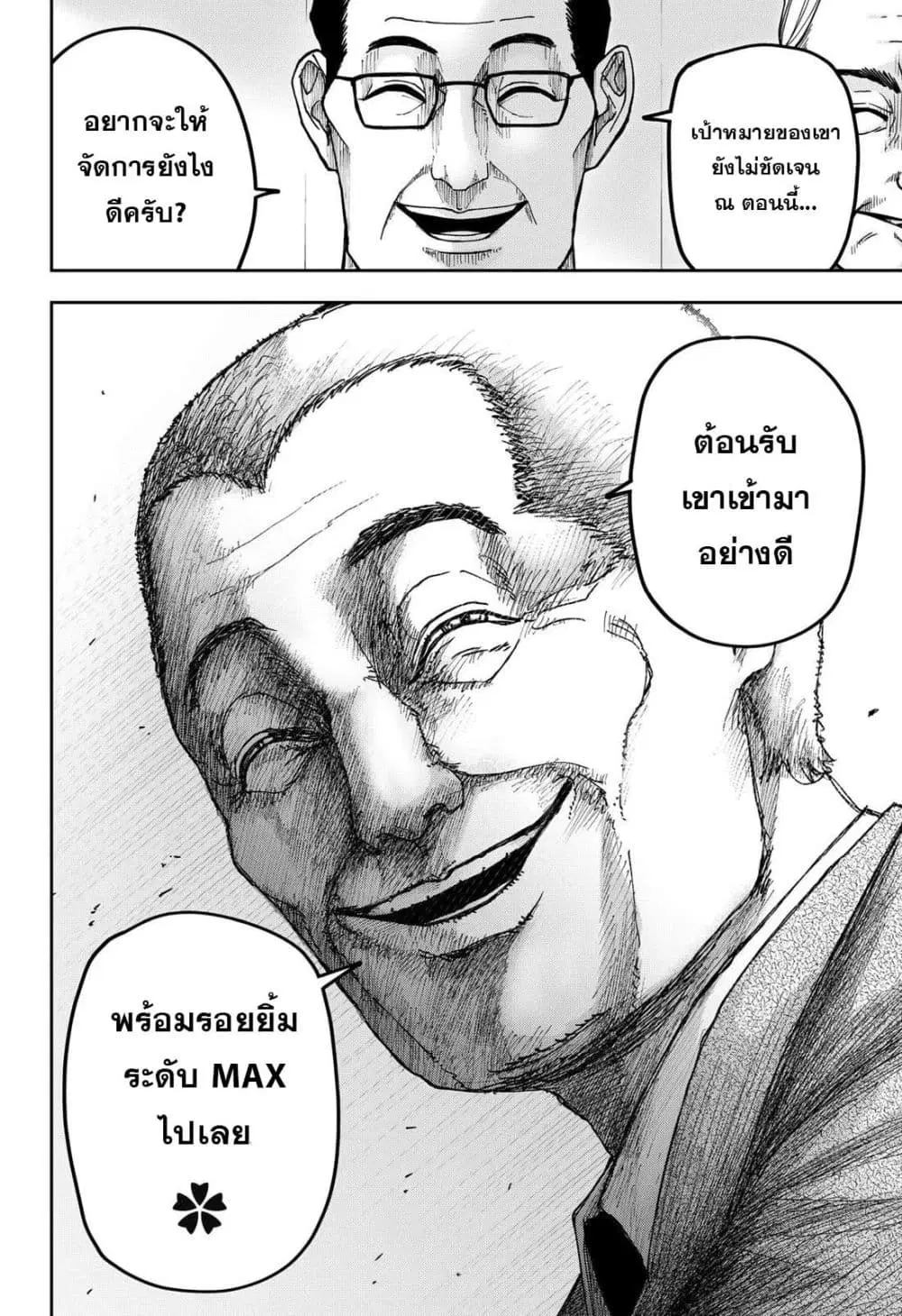 War of the Adults ตอนที่ 21 หน้า 3