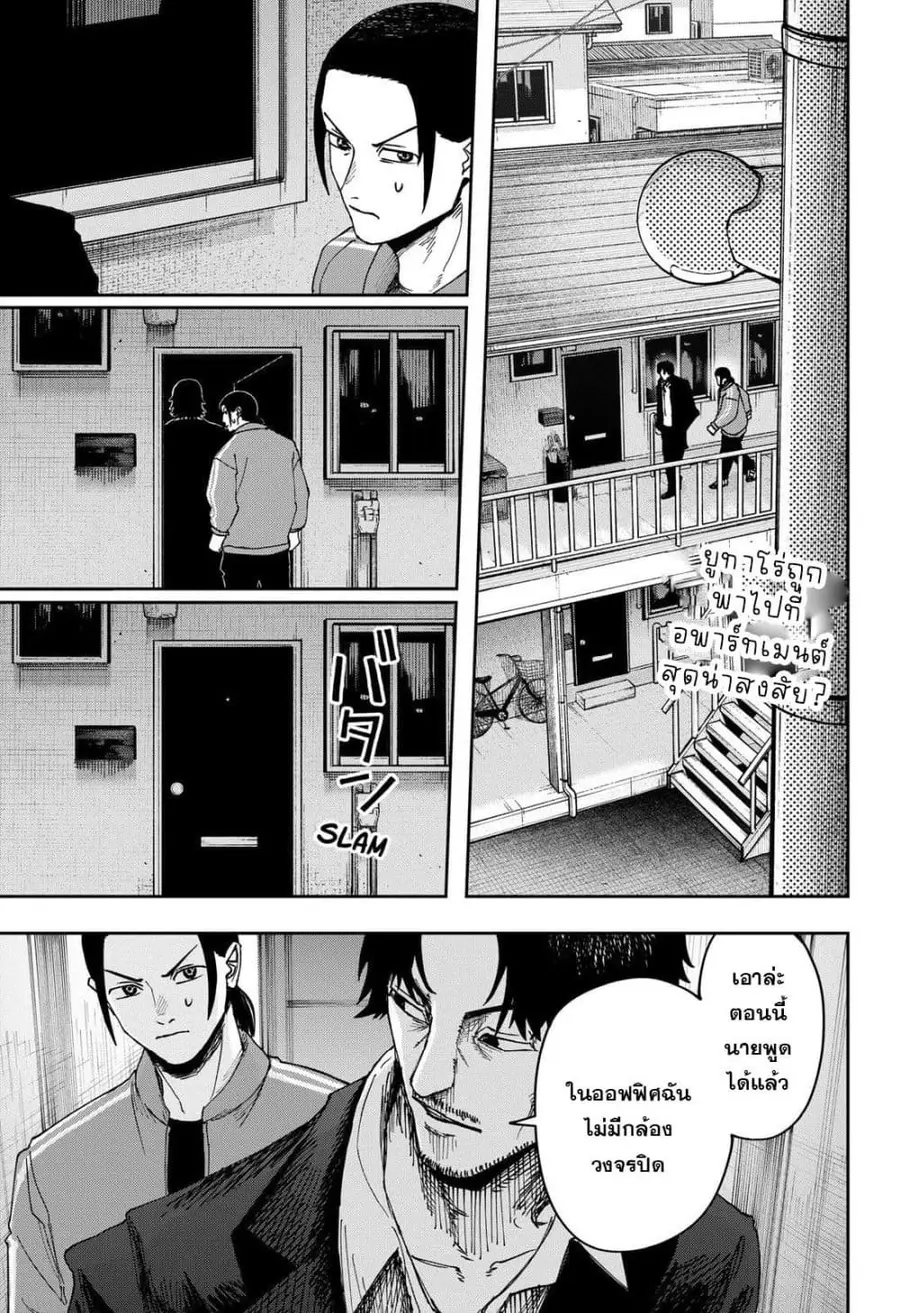 War of the Adults ตอนที่ 4 หน้า 1