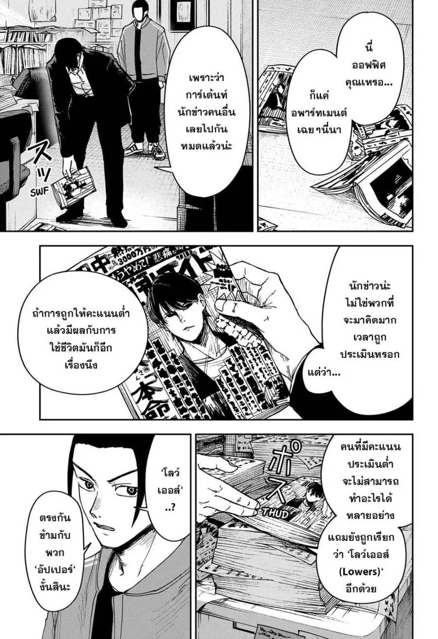 War of the Adults ตอนที่ 4 หน้า 3
