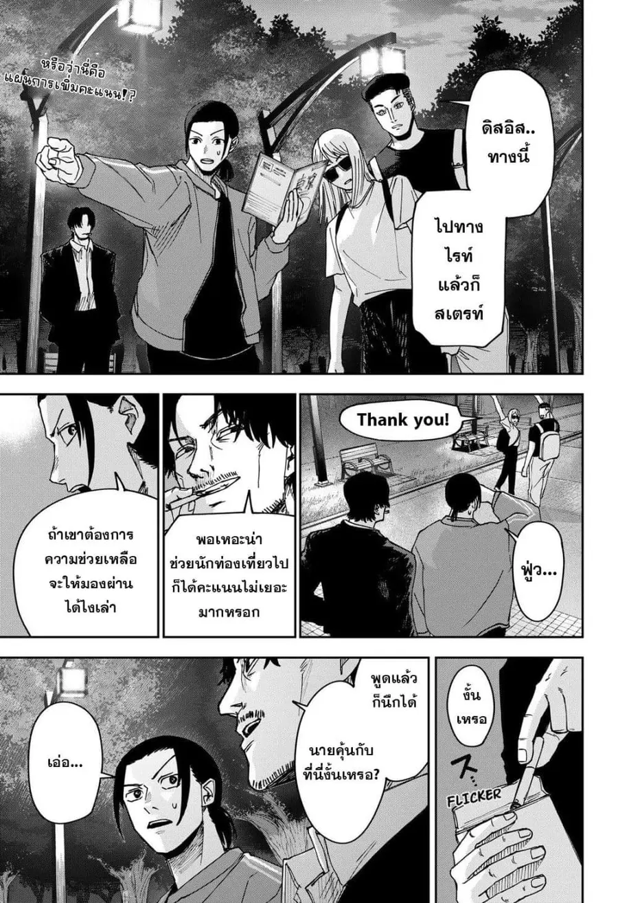 War of the Adults ตอนที่ 6 หน้า 1