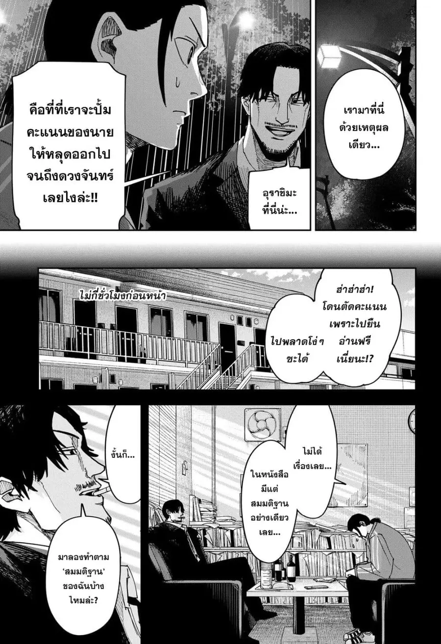 War of the Adults ตอนที่ 6 หน้า 3