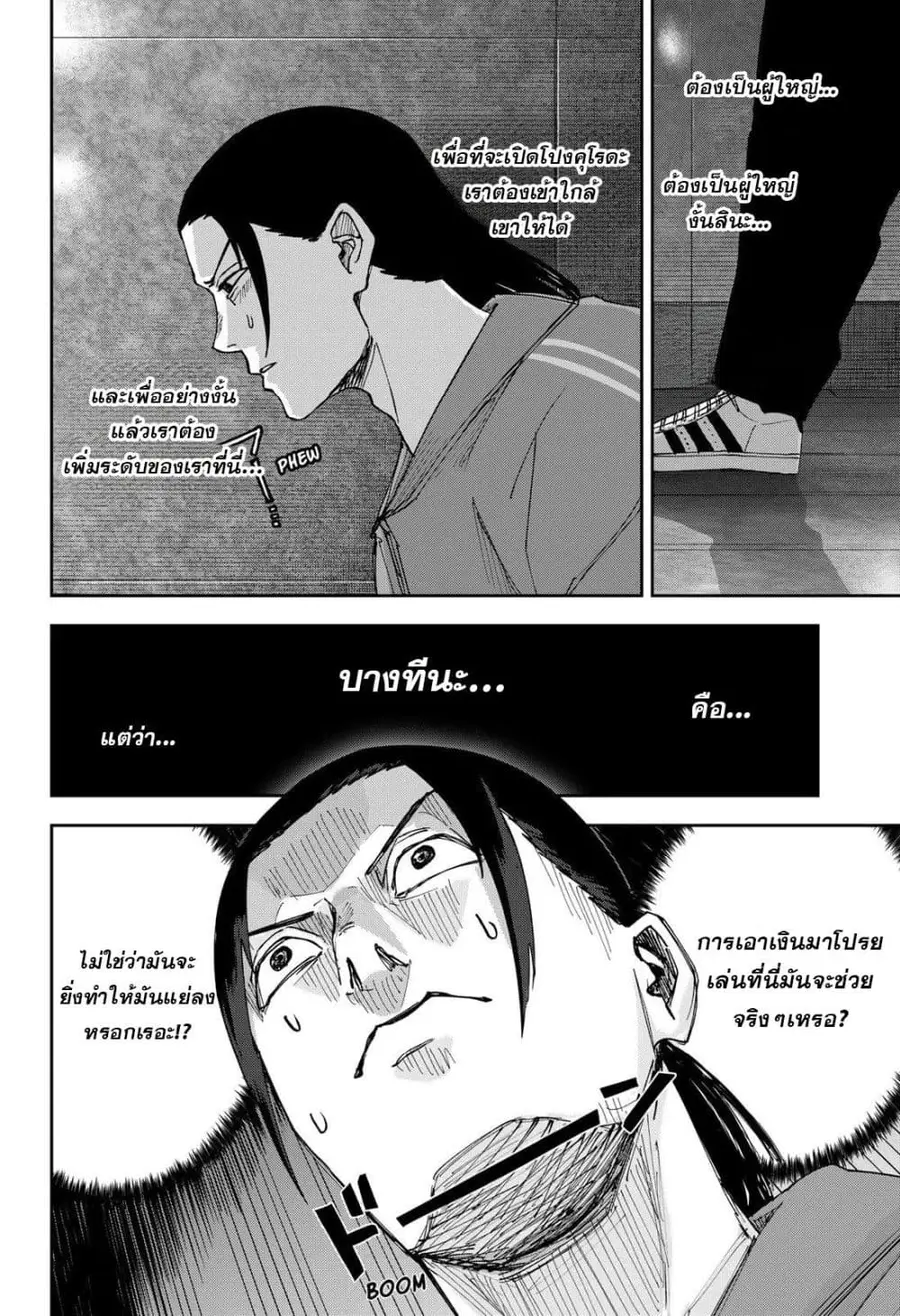 War of the Adults ตอนที่ 7 หน้า 2