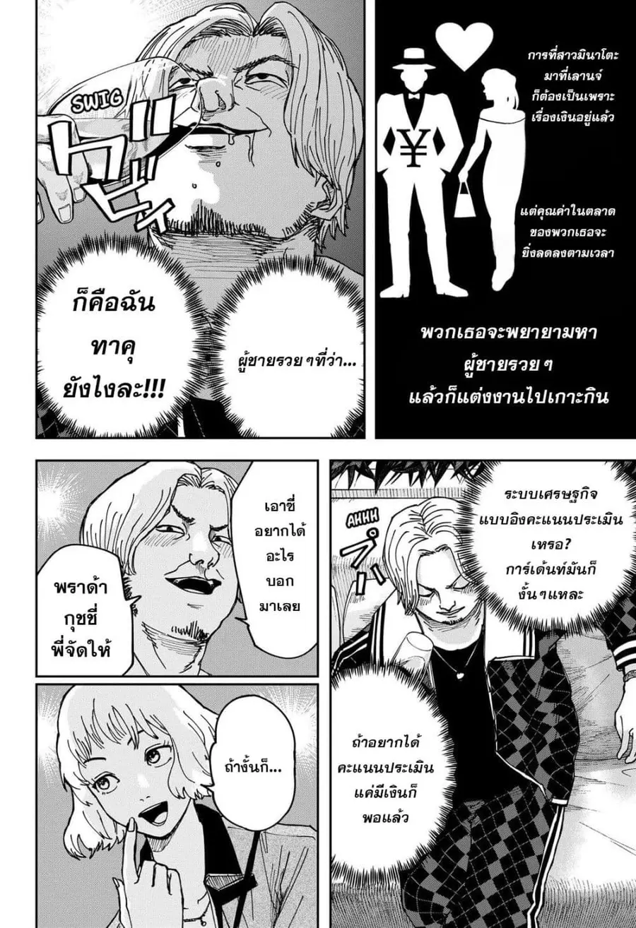 War of the Adults ตอนที่ 8 หน้า 2