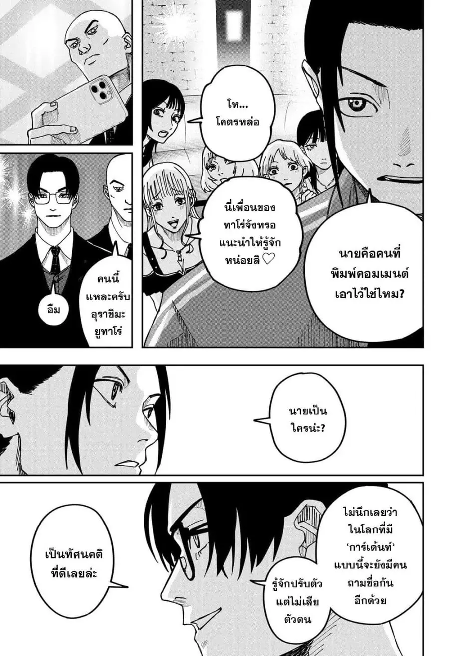 War of the Adults ตอนที่ 9 หน้า 3