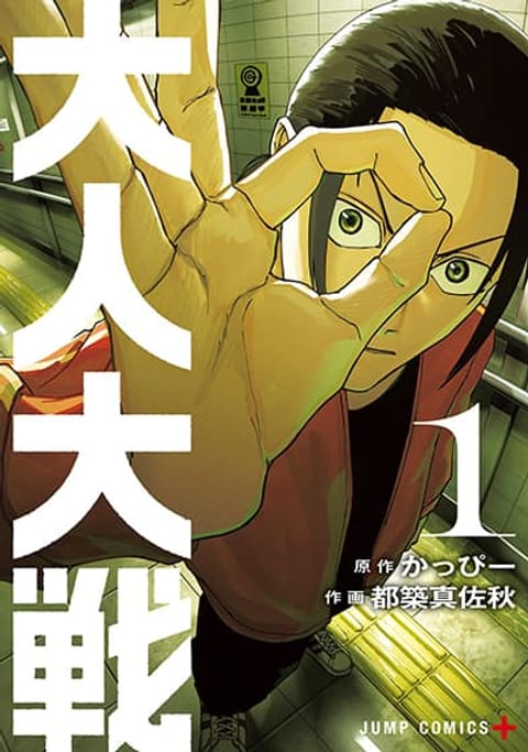 ปก War of the Adults มังงะญี่ปุ่น แปลไทย