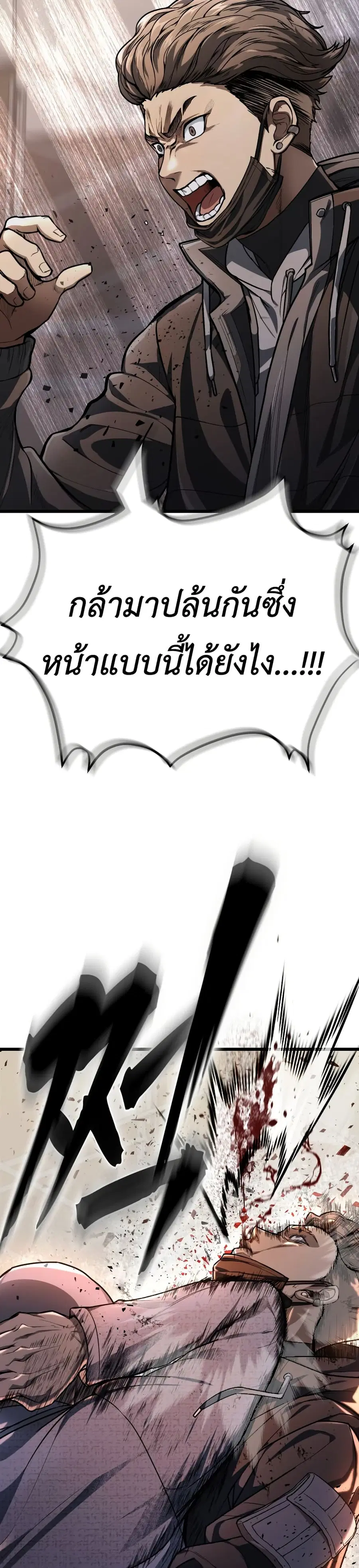 War of the Stray Dogs ตอนที่ 1 หน้า 2