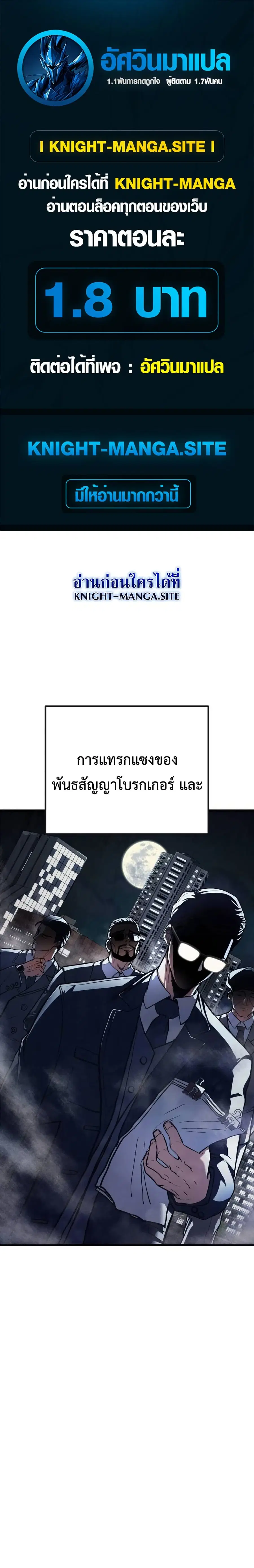 War of the Stray Dogs ตอนที่ 2 หน้า 1
