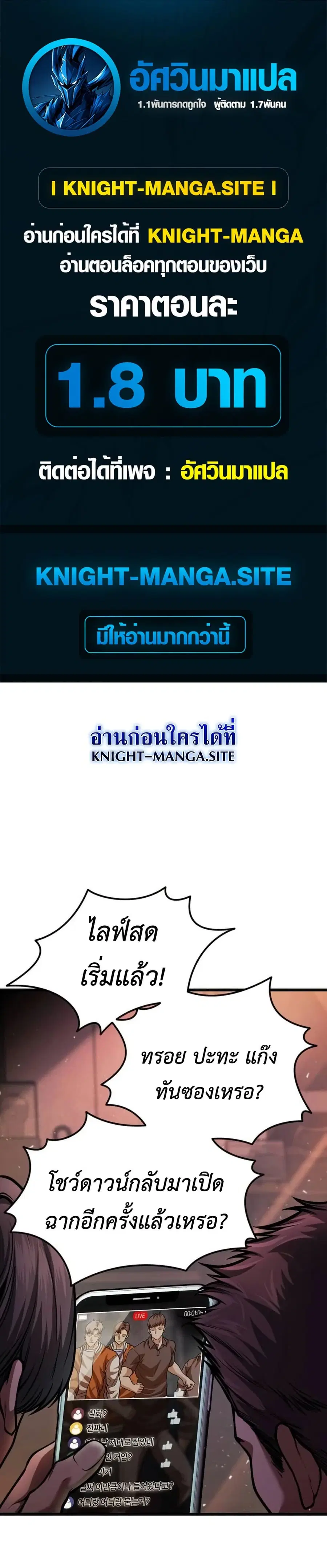 War of the Stray Dogs ตอนที่ 3 หน้า 1