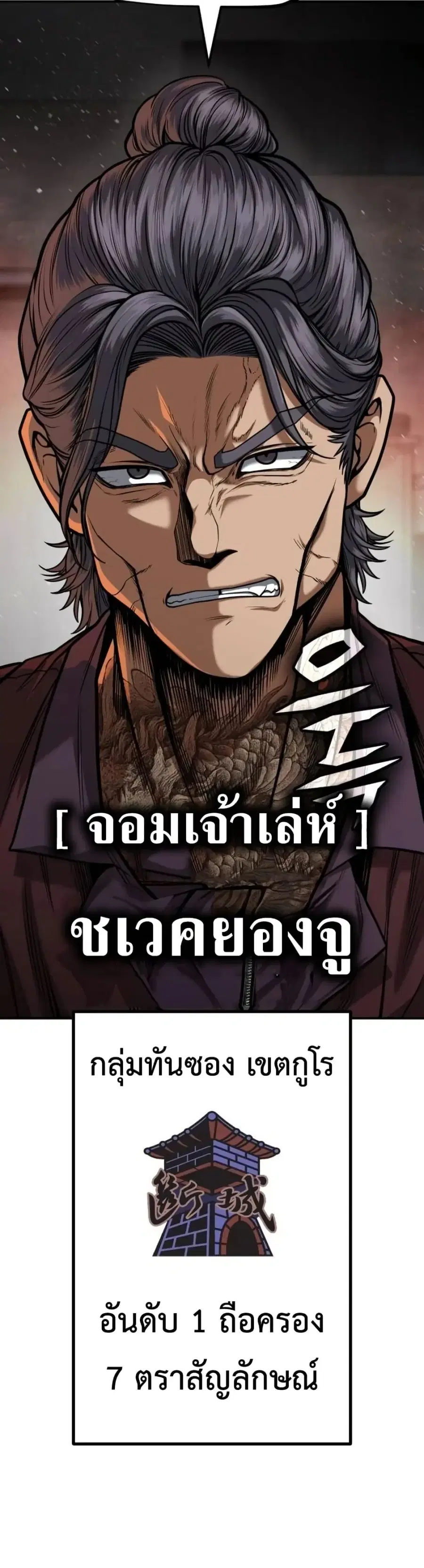 War of the Stray Dogs ตอนที่ 4 หน้า 2