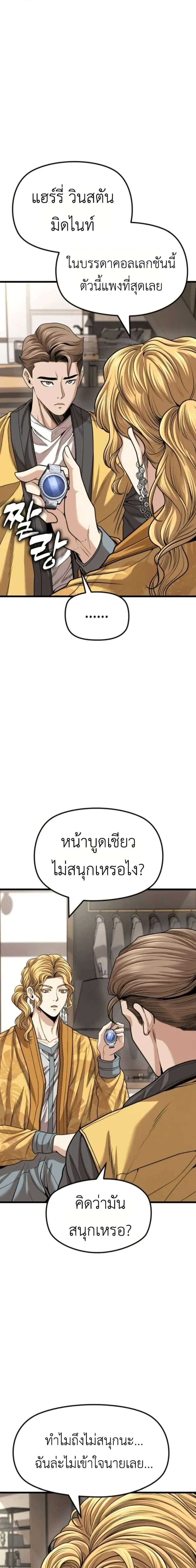 War of the Stray Dogs ตอนที่ 6 หน้า 2