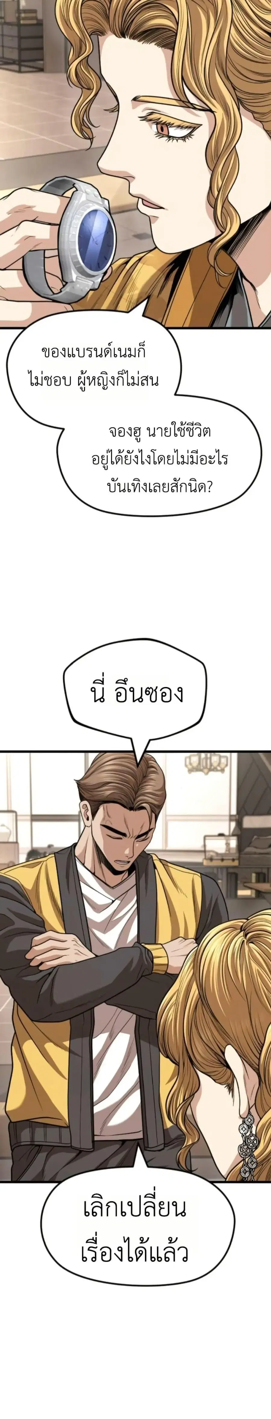 War of the Stray Dogs ตอนที่ 6 หน้า 3