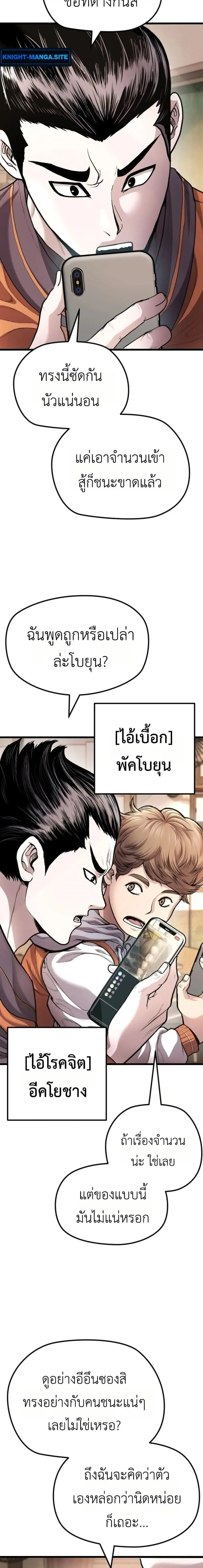 War of the Stray Dogs ตอนที่ 7 หน้า 2