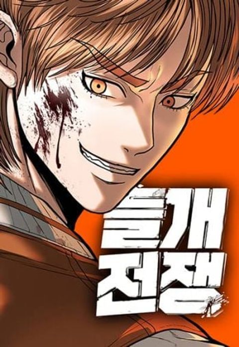 ปก War of the Stray Dogs มังงะเกาหลี แปลไทย