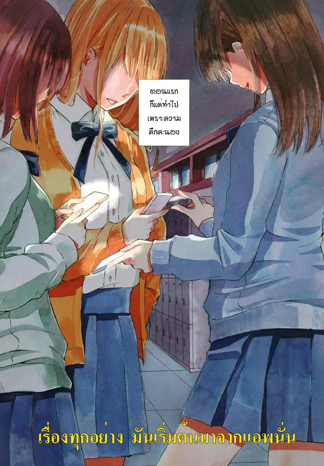 Warikitta Kankei Desukara ตอนที่ 1 หน้า 1