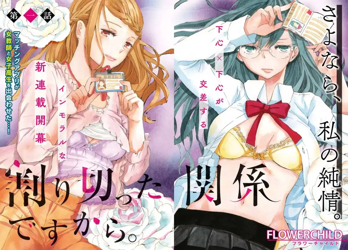 Warikitta Kankei Desukara ตอนที่ 1 หน้า 2