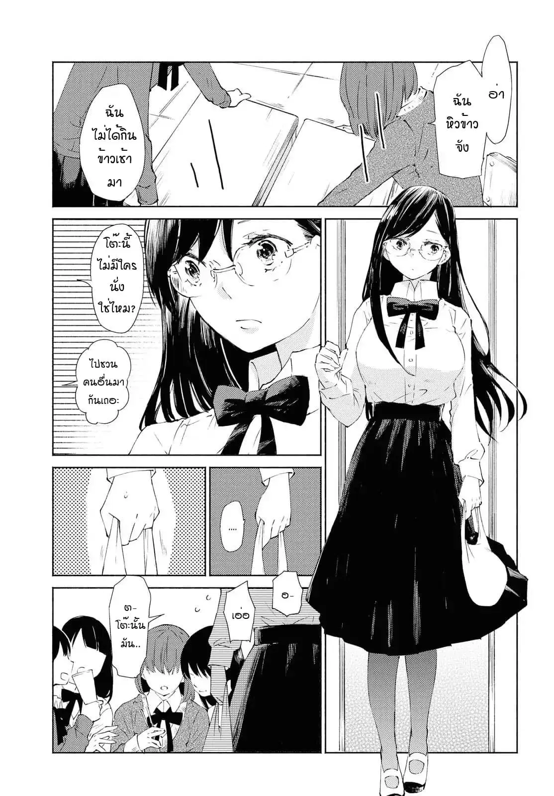 Warikitta Kankei Desukara ตอนที่ 1 หน้า 3