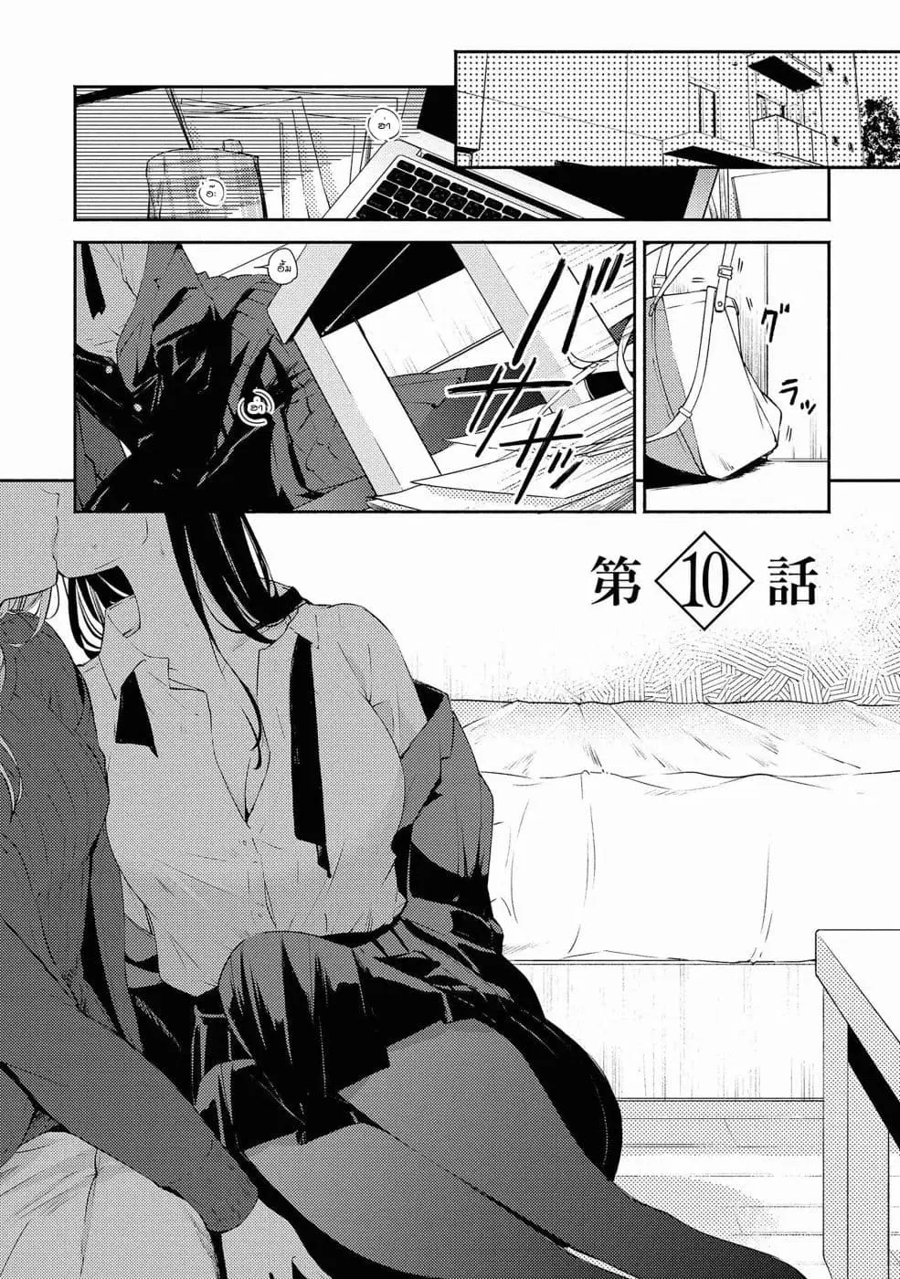 Warikitta Kankei Desukara ตอนที่ 10 หน้า 2