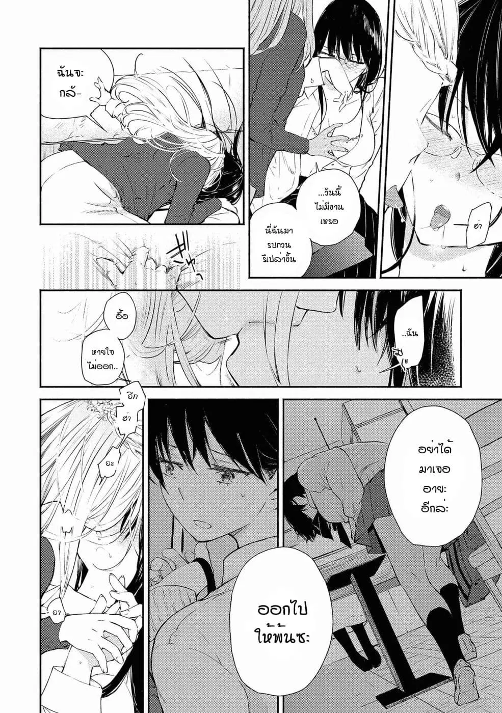 Warikitta Kankei Desukara ตอนที่ 10 หน้า 3