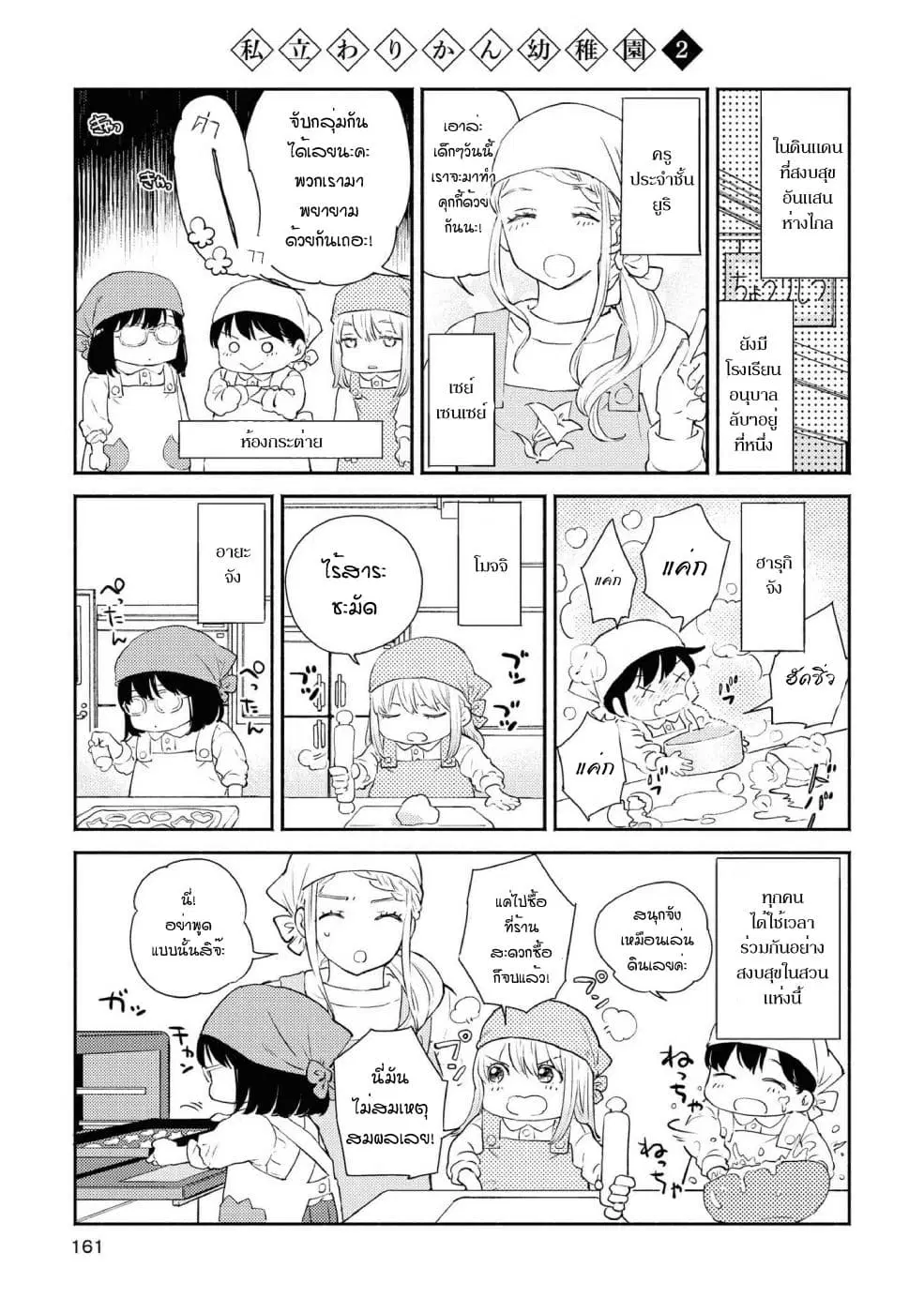 Warikitta Kankei Desukara ตอนที่ 10.5 หน้า 1