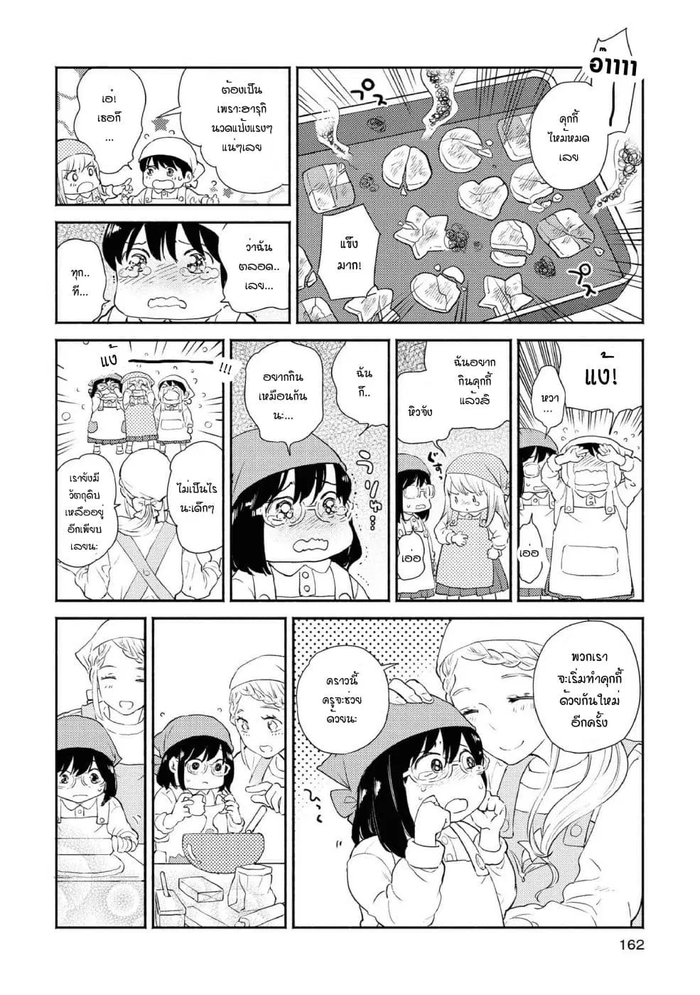 Warikitta Kankei Desukara ตอนที่ 10.5 หน้า 2