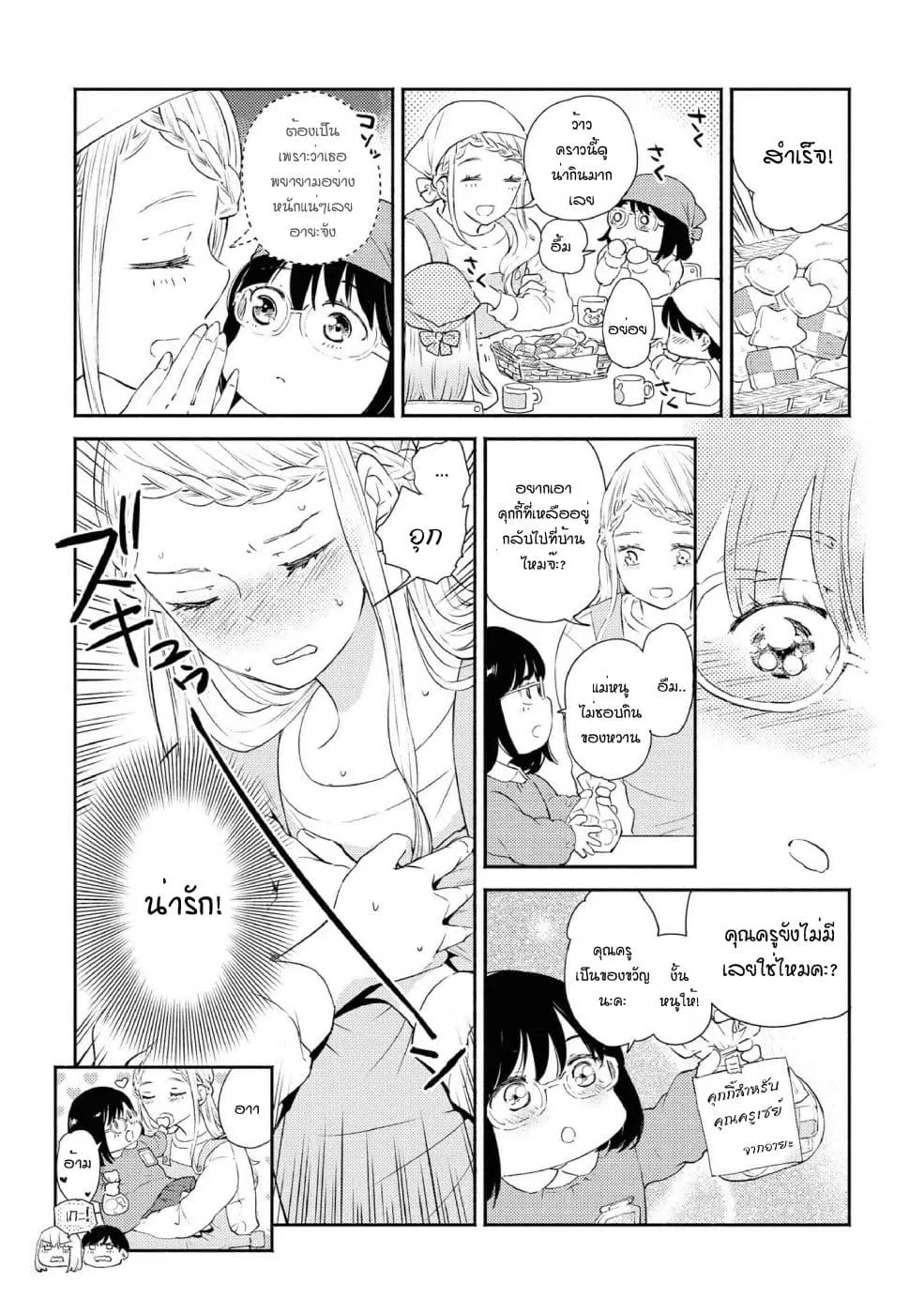 Warikitta Kankei Desukara ตอนที่ 10.5 หน้า 3