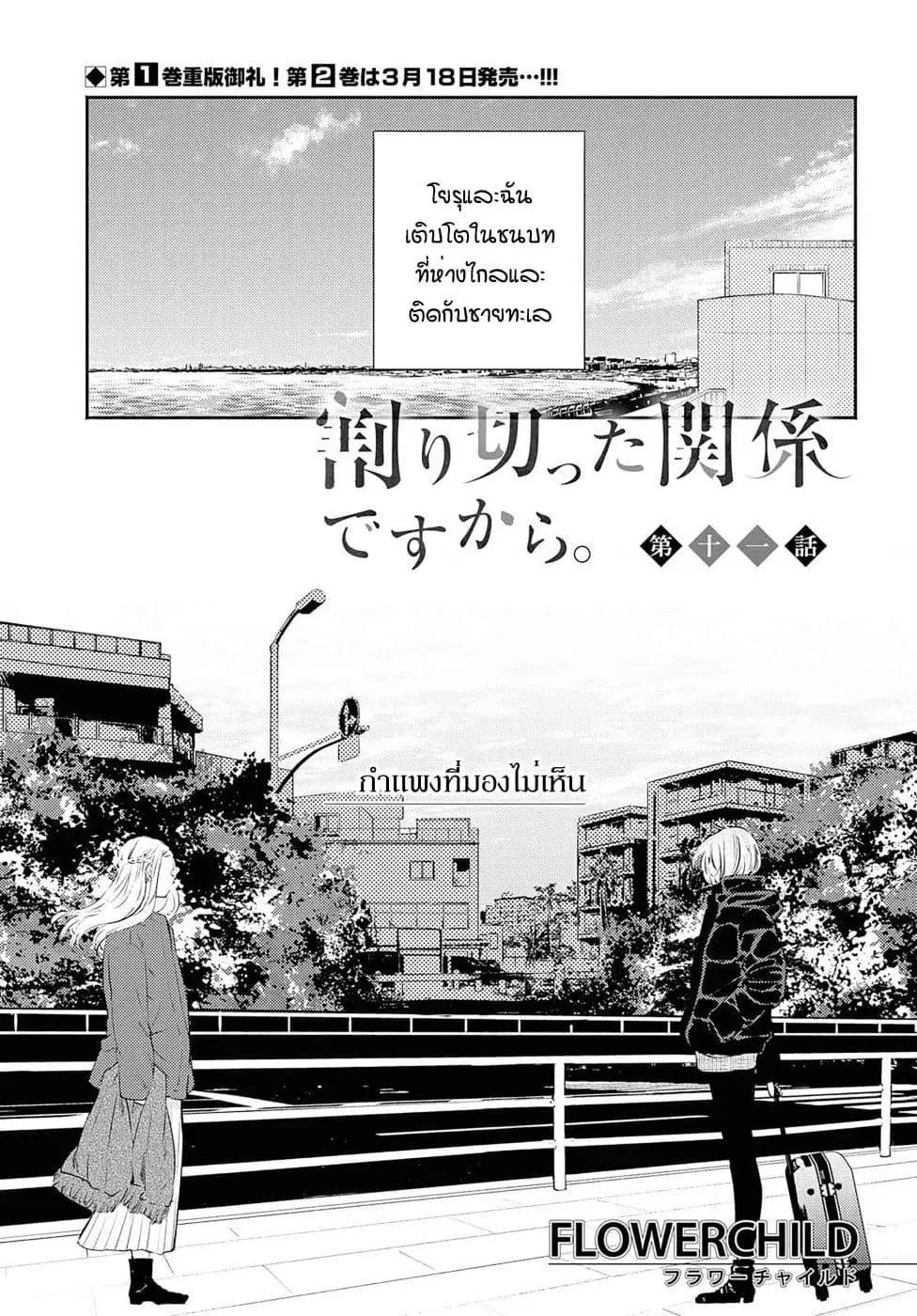 Warikitta Kankei Desukara ตอนที่ 11 หน้า 1