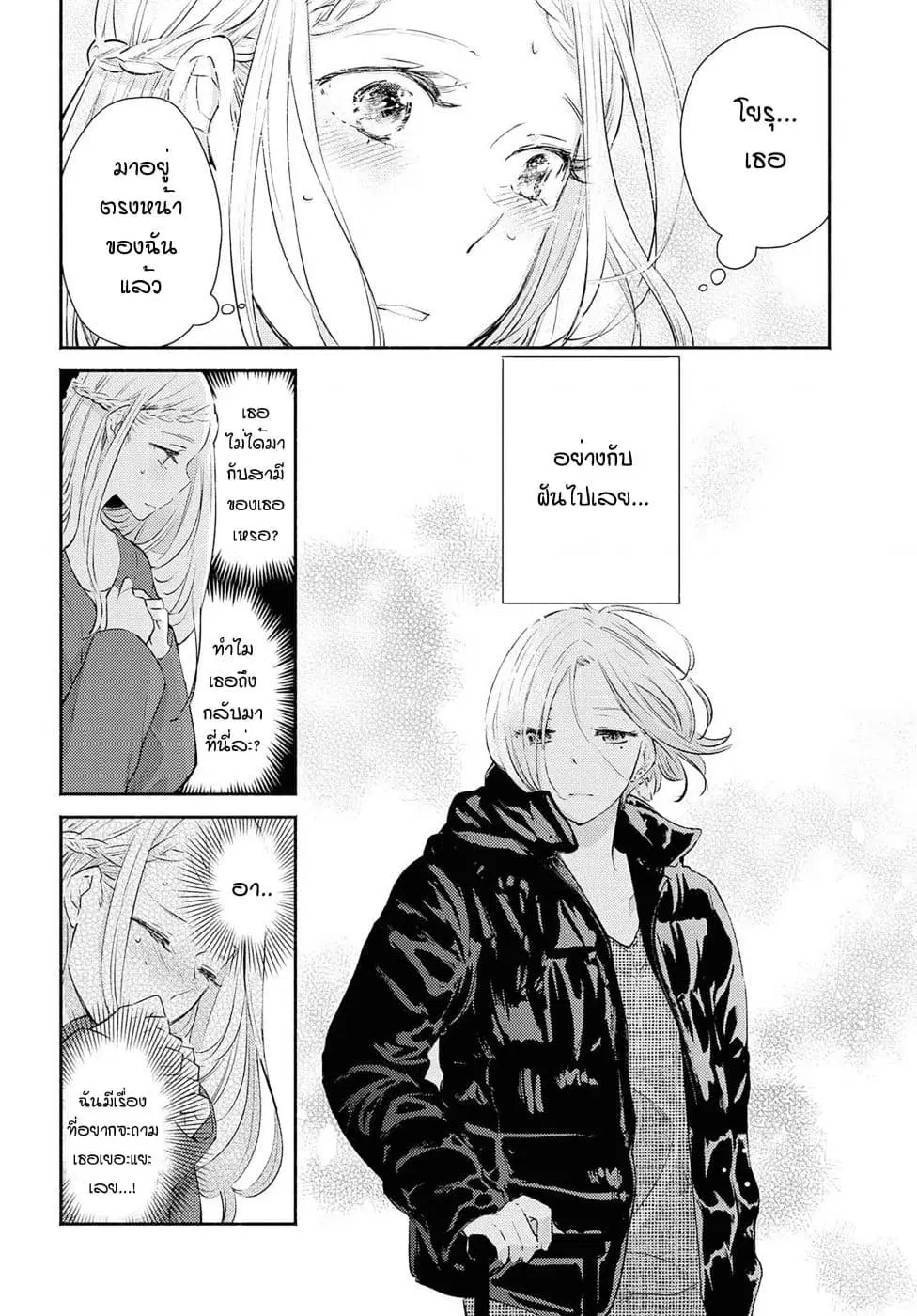 Warikitta Kankei Desukara ตอนที่ 11 หน้า 2