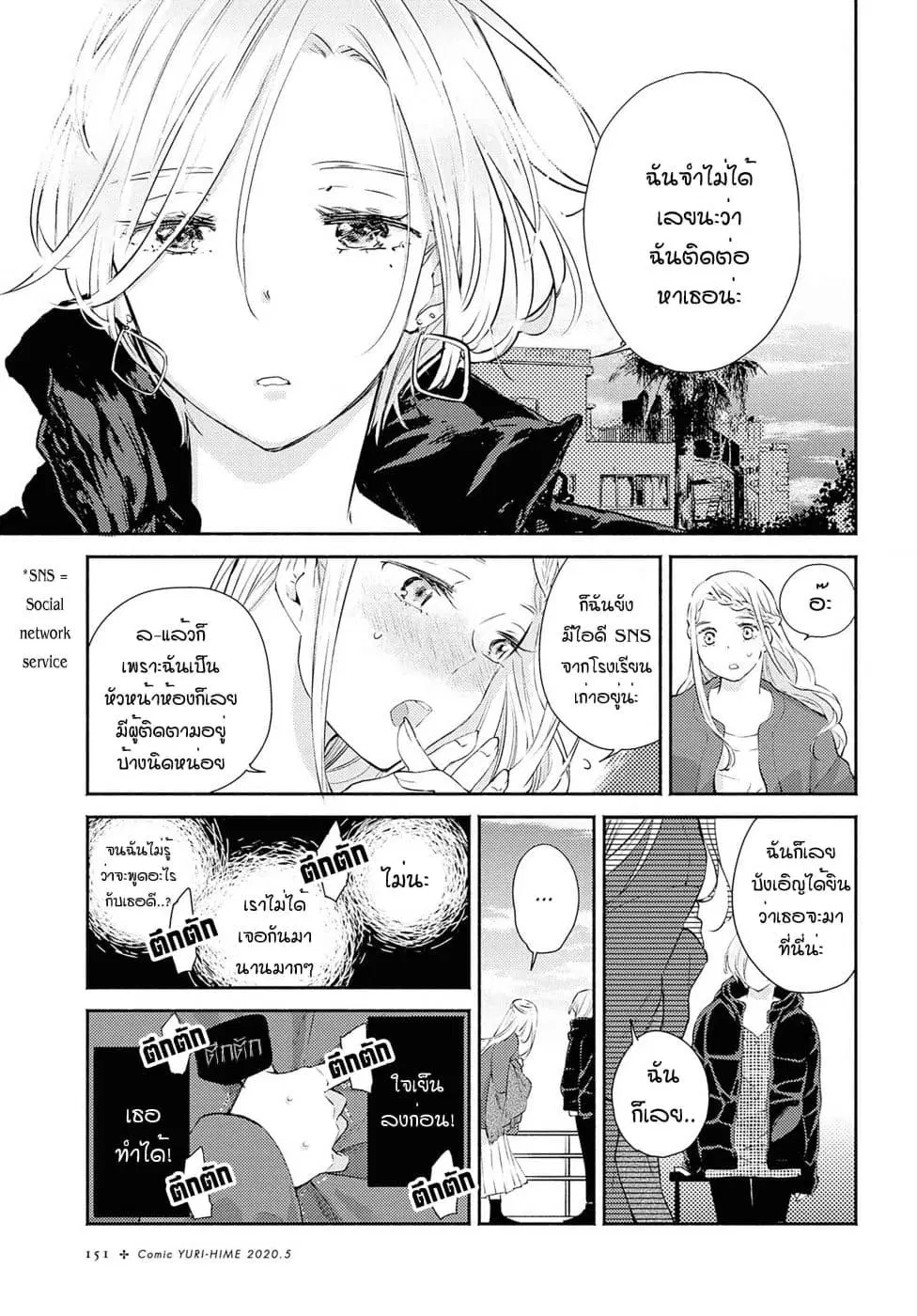Warikitta Kankei Desukara ตอนที่ 11 หน้า 3