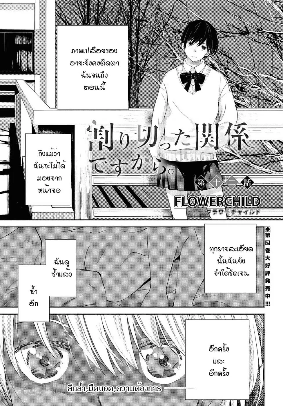 Warikitta Kankei Desukara ตอนที่ 12 หน้า 1